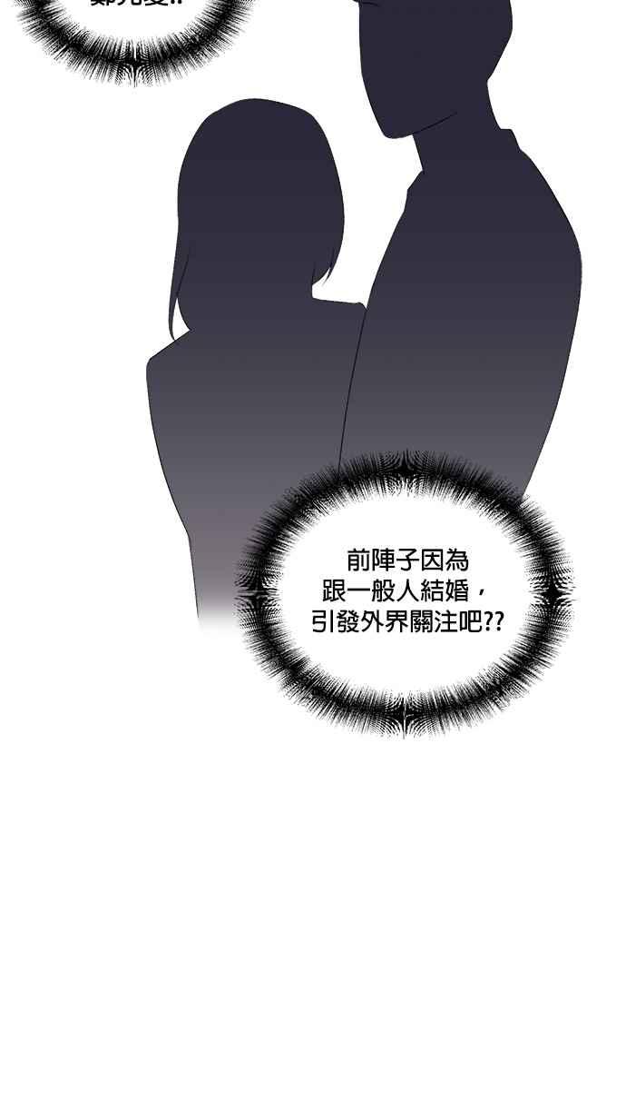 《急征新娘》第75话 第40页