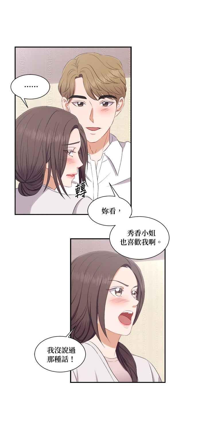 《急征新娘》第75话 第10页