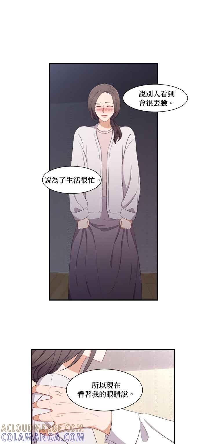 《急征新娘》第75话 第7页