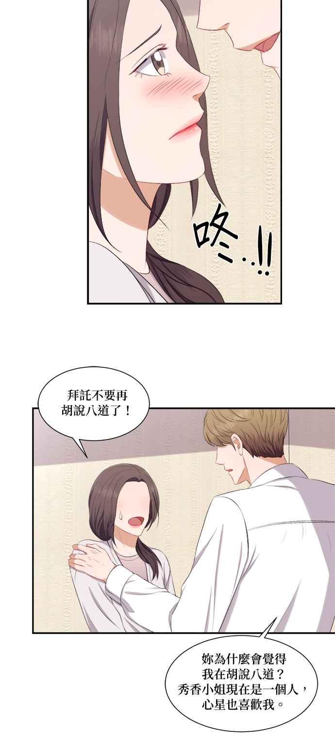 《急征新娘》第75话 第12页