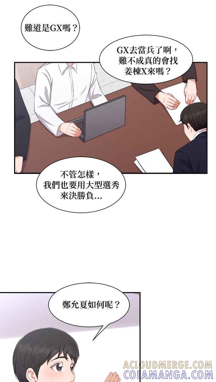 《急征新娘》第75话 第37页