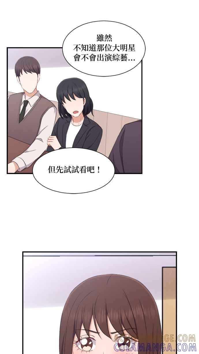《急征新娘》第75话 第41页