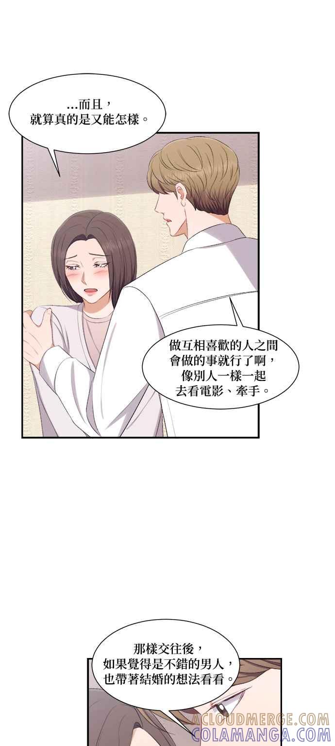 《急征新娘》第75话 第11页