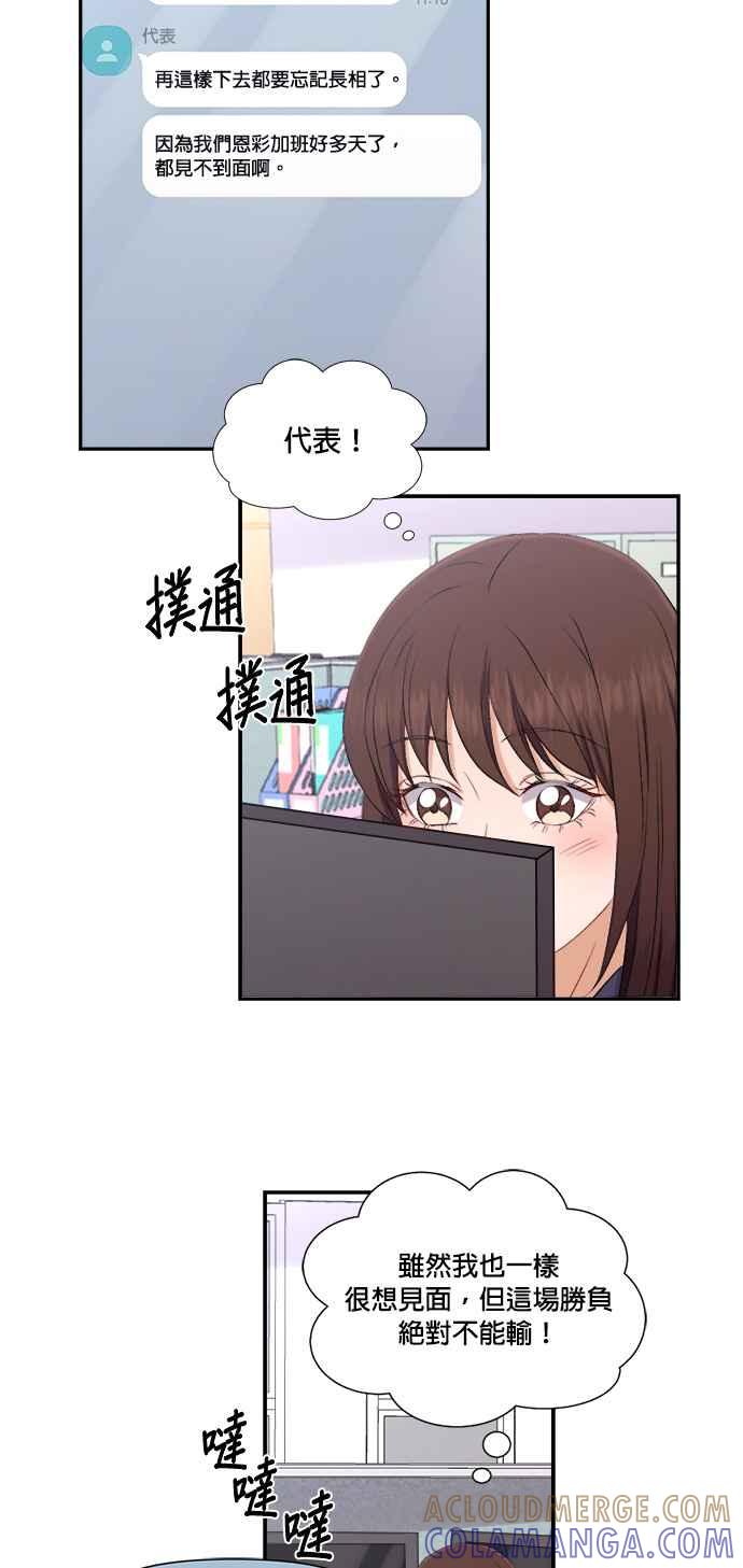 《急征新娘》第75话 第17页