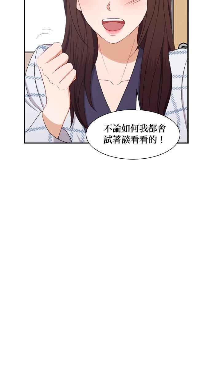 《急征新娘》第75话 第42页