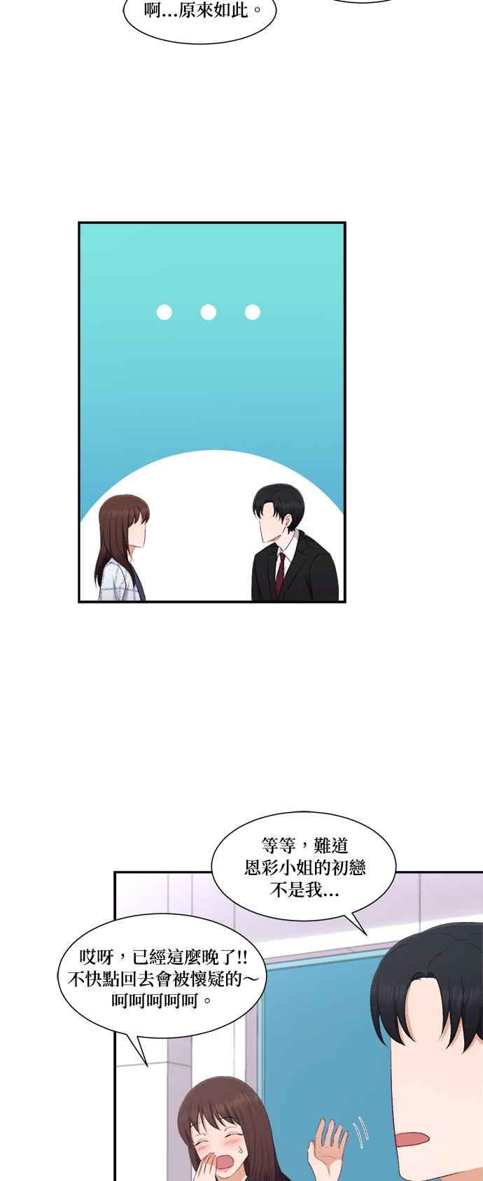 《急征新娘》第75话 第34页