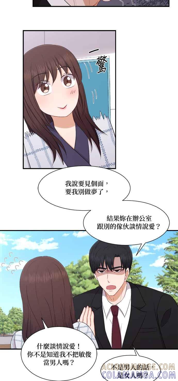 《急征新娘》第75话 第29页