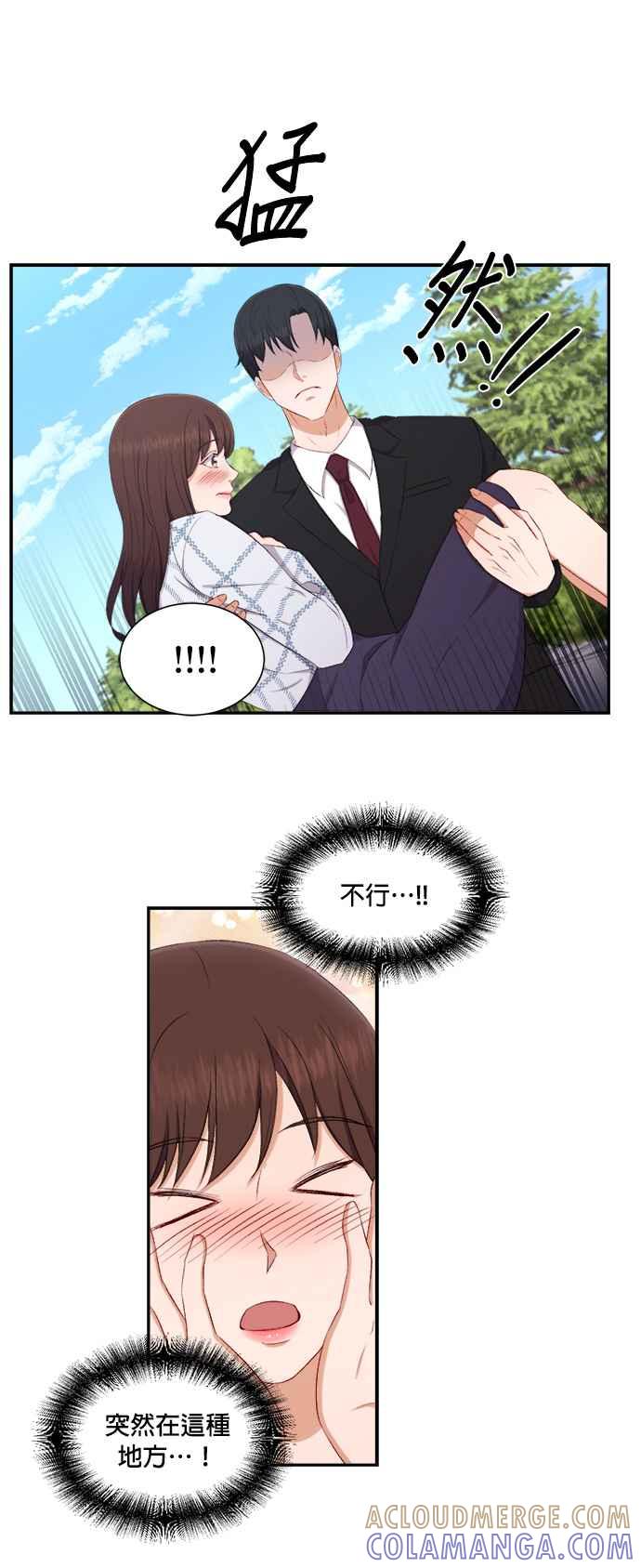 《急征新娘》第75话 第31页