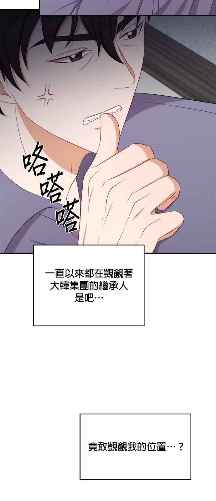 《急征新娘》第76话 第36页
