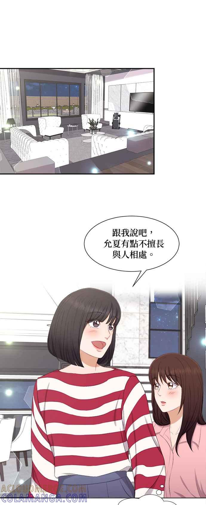 《急征新娘》第76话 第19页