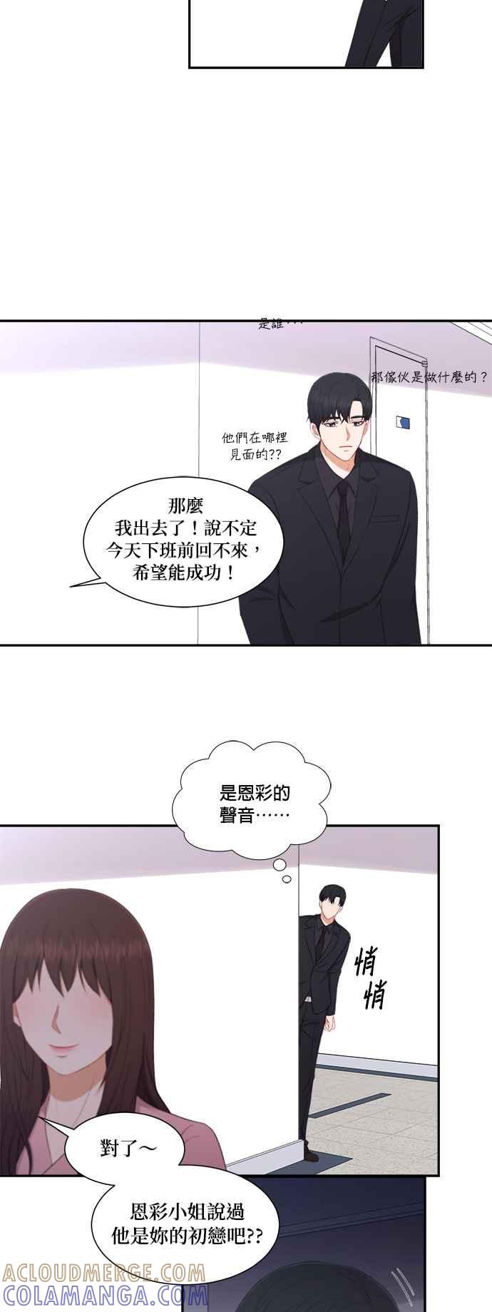 《急征新娘》第76话 第3页