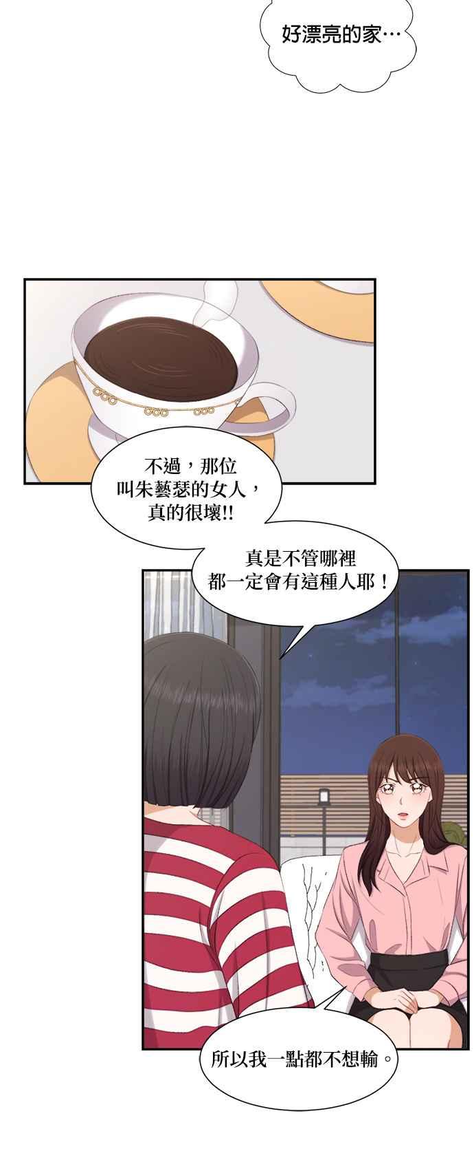 《急征新娘》第76话 第20页
