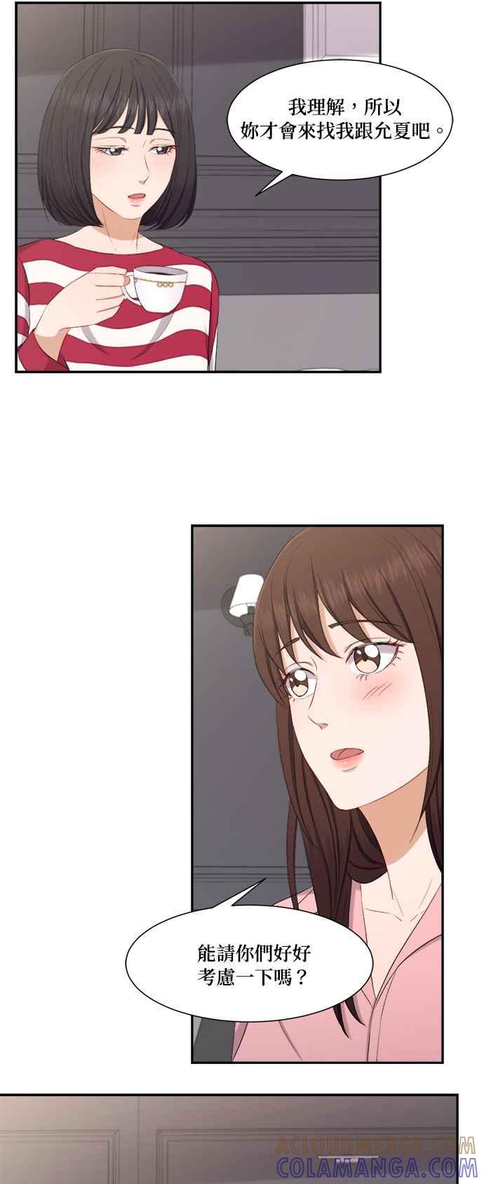 《急征新娘》第76话 第21页