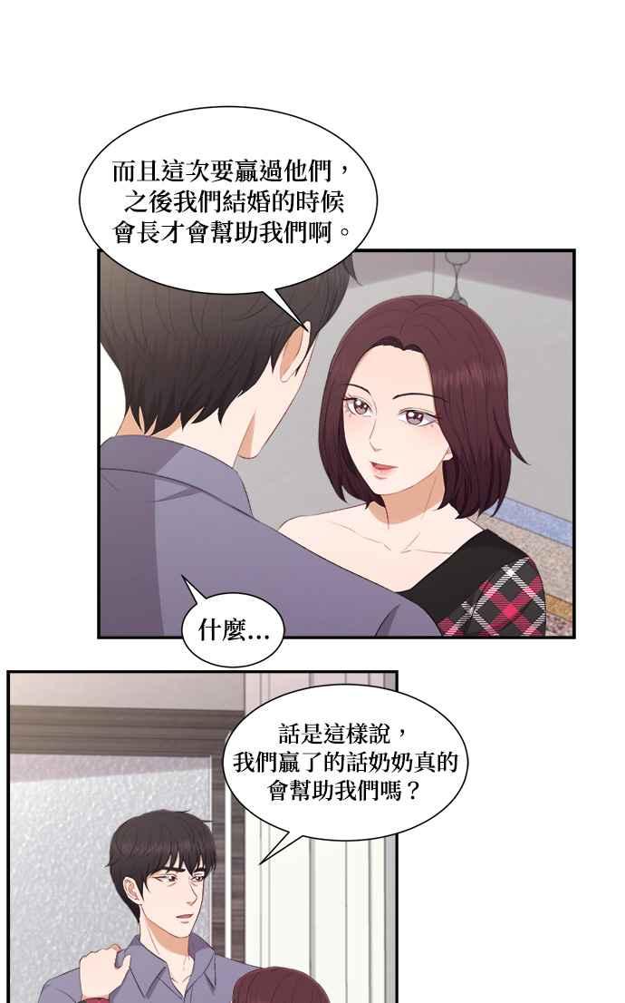 《急征新娘》第76话 第38页
