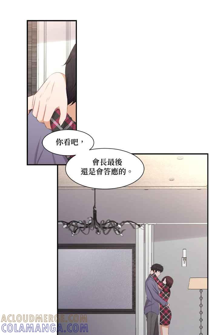 《急征新娘》第76话 第41页