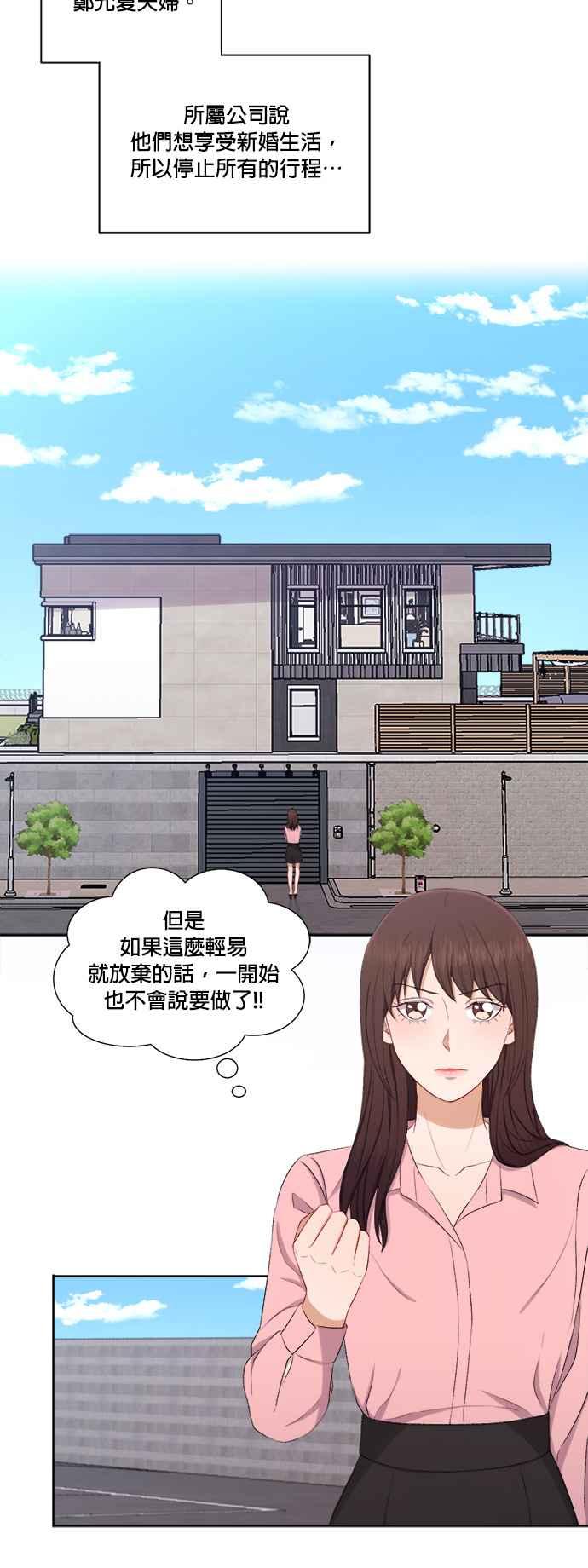 《急征新娘》第76话 第6页