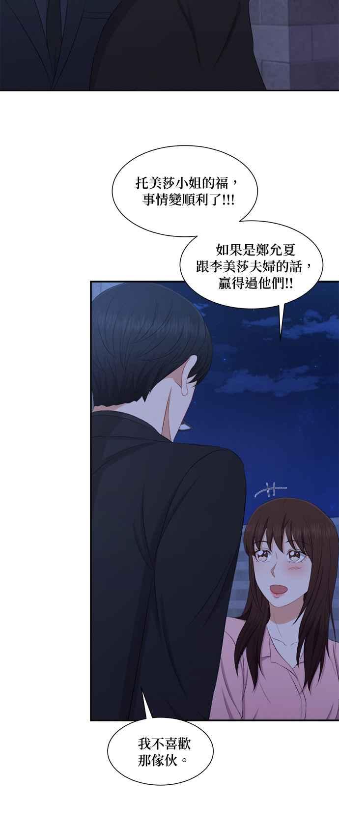 《急征新娘》第76话 第24页