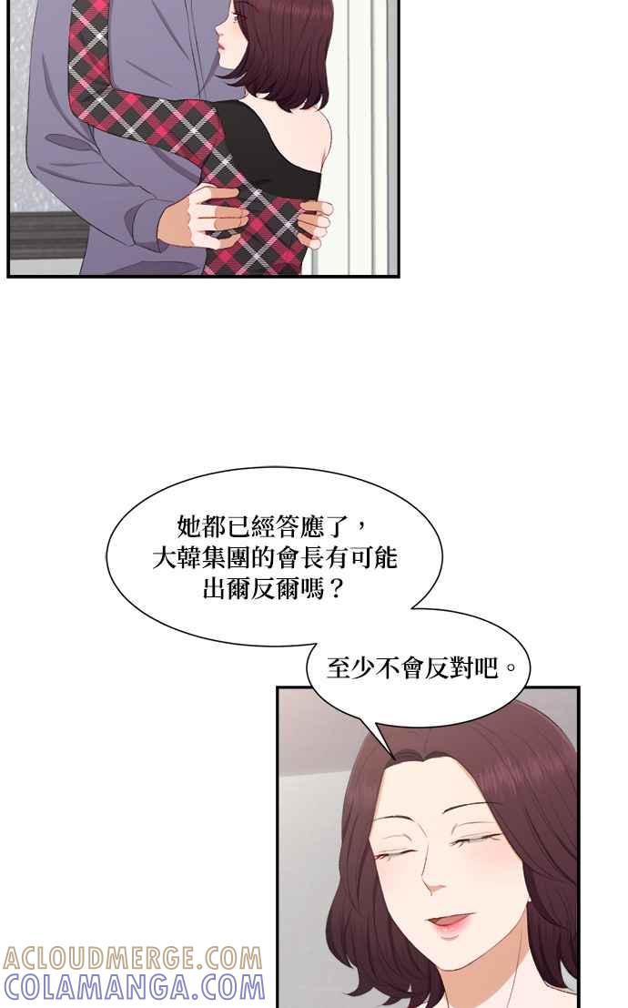 《急征新娘》第76话 第39页