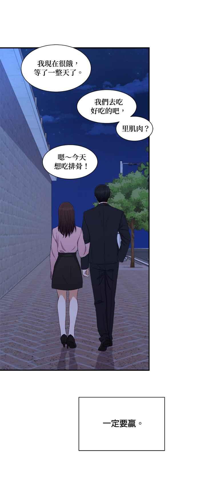 《急征新娘》第76话 第28页