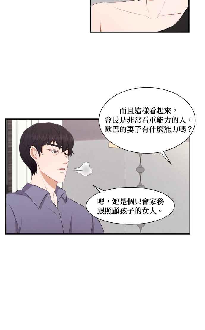 《急征新娘》第76话 第40页