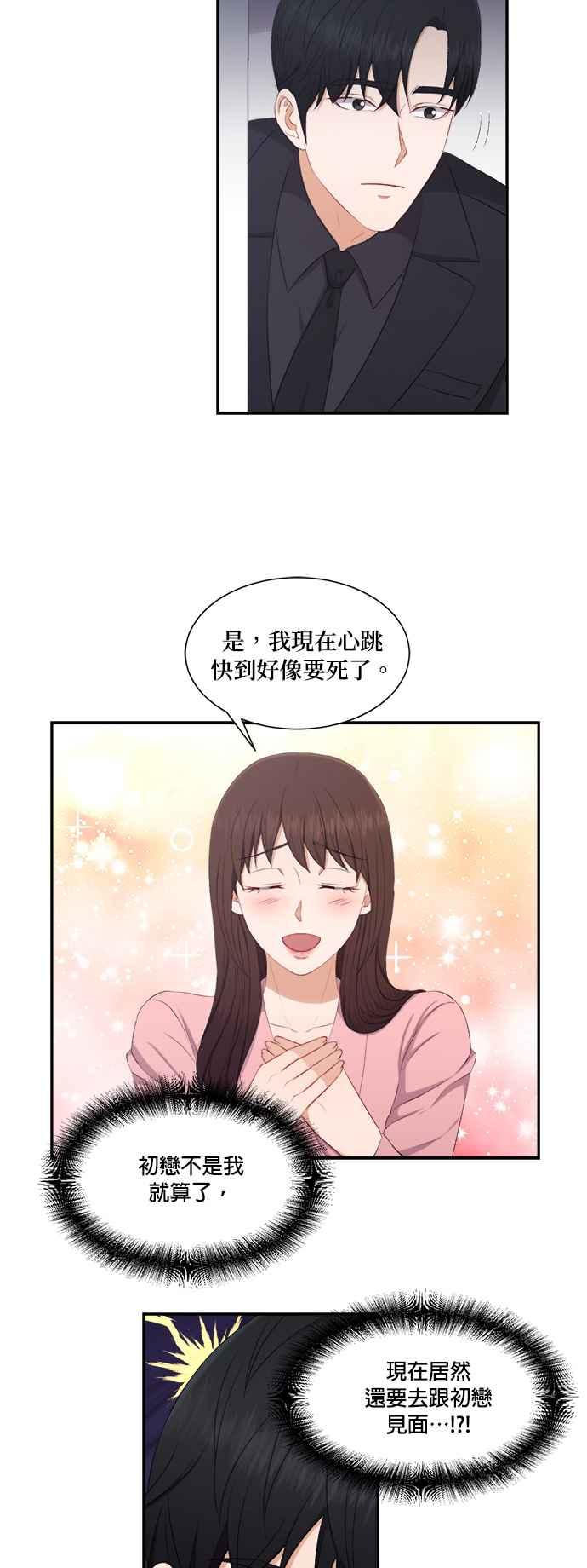 《急征新娘》第76话 第4页