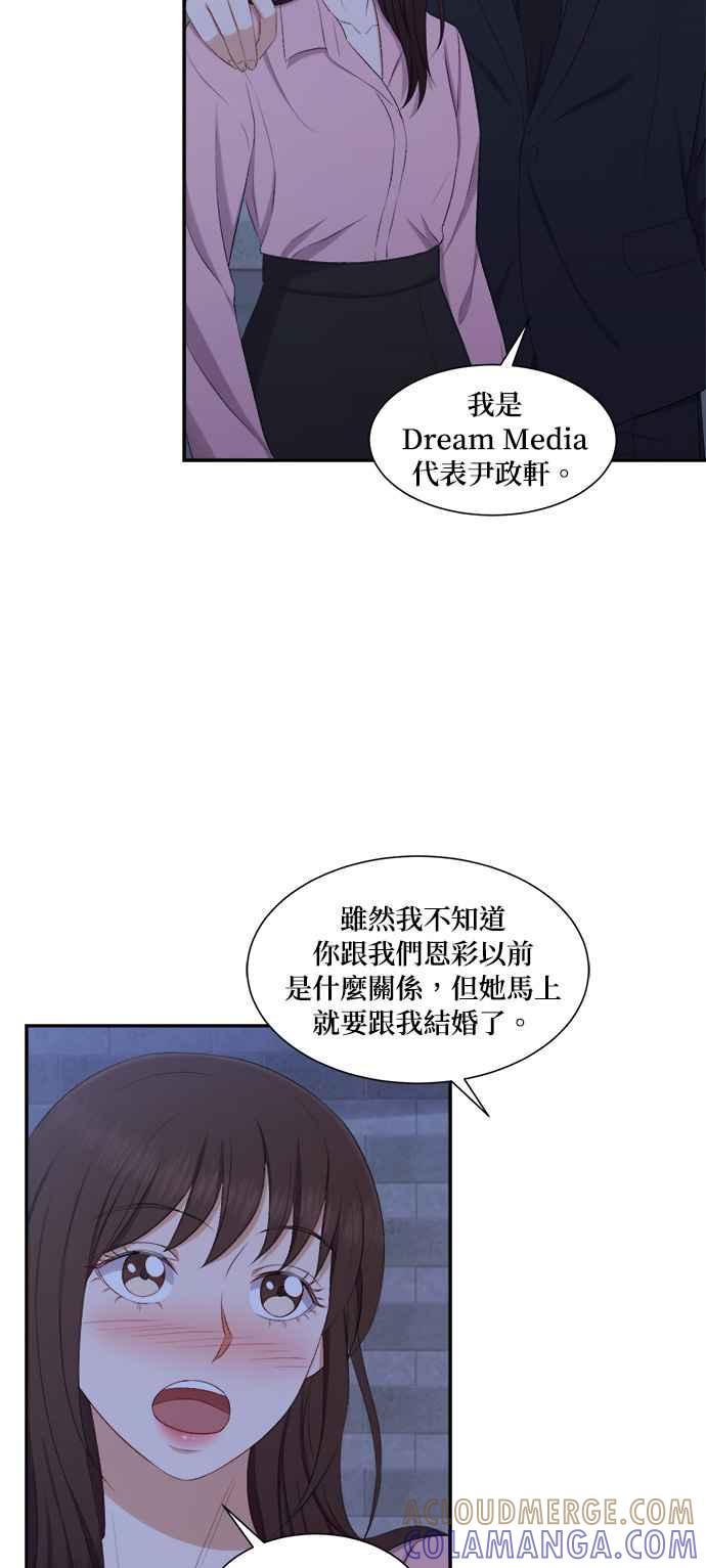 《急征新娘》第76话 第15页