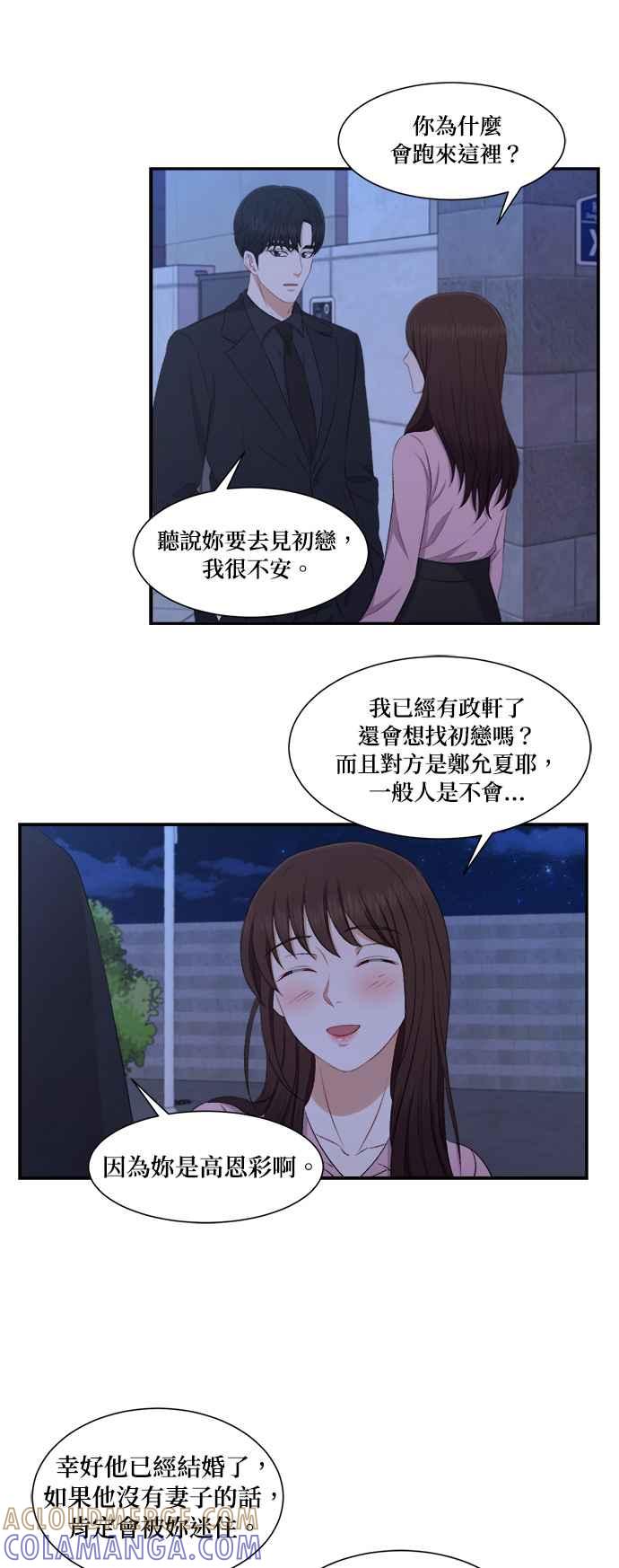 《急征新娘》第76话 第25页