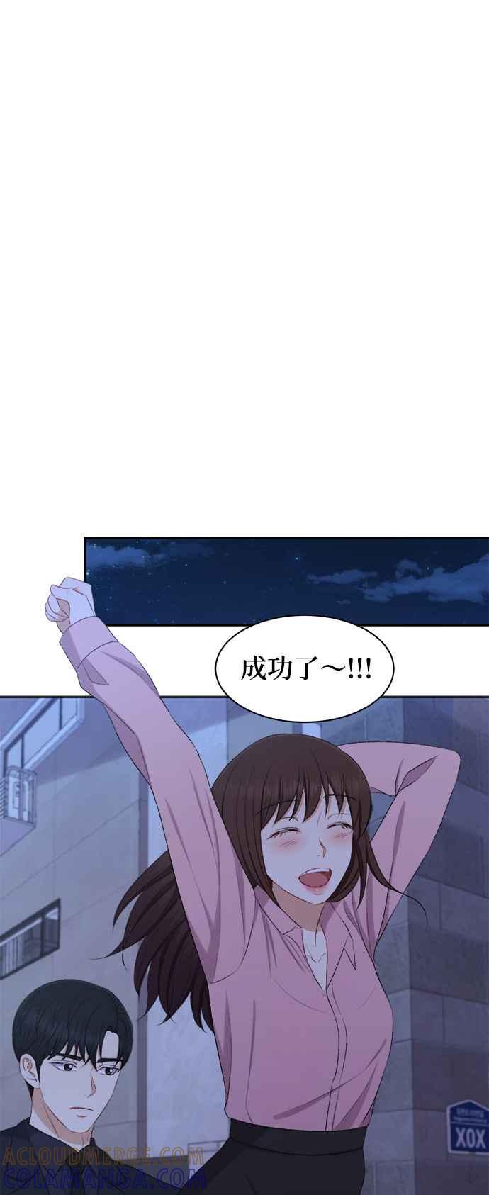 《急征新娘》第76话 第23页