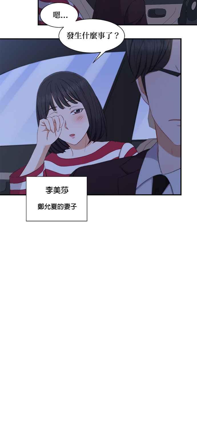 《急征新娘》第76话 第18页