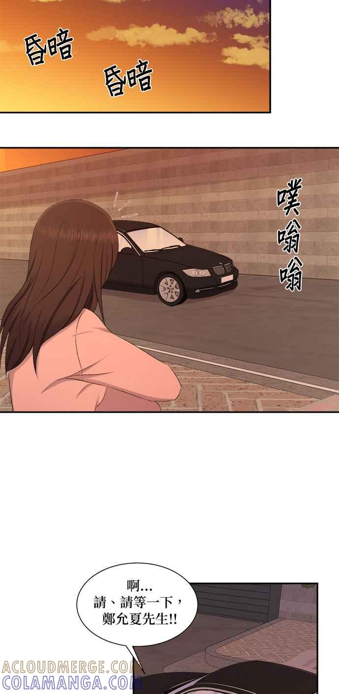 《急征新娘》第76话 第9页