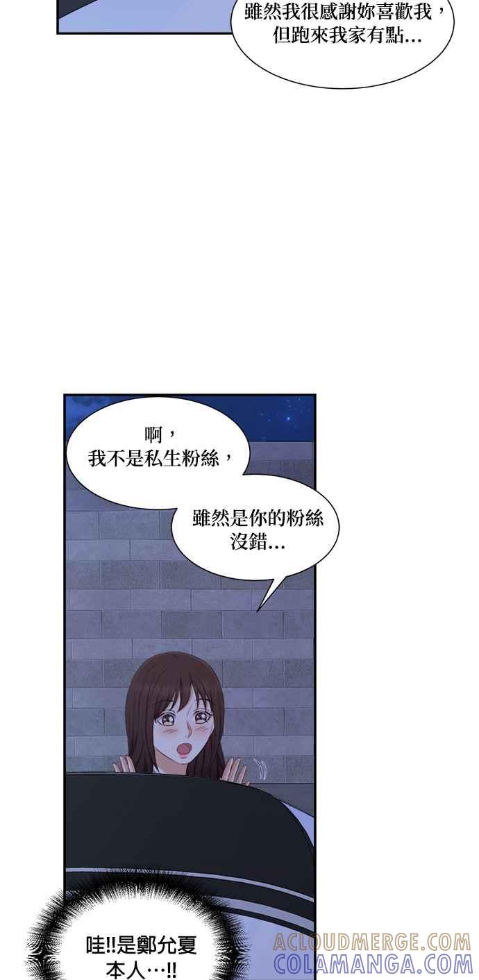 《急征新娘》第76话 第11页