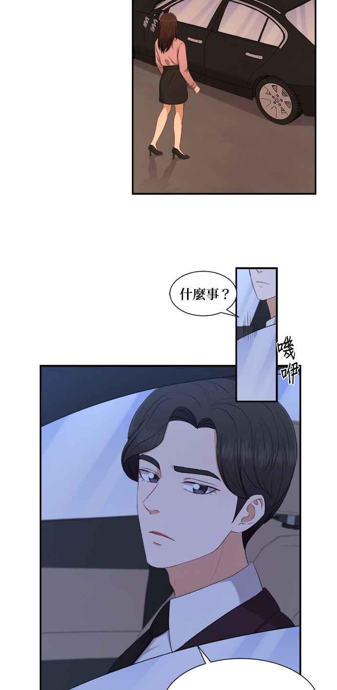 《急征新娘》第76话 第10页