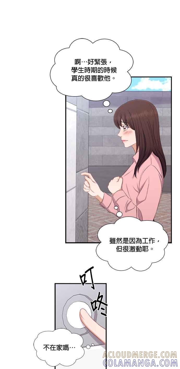《急征新娘》第76话 第7页