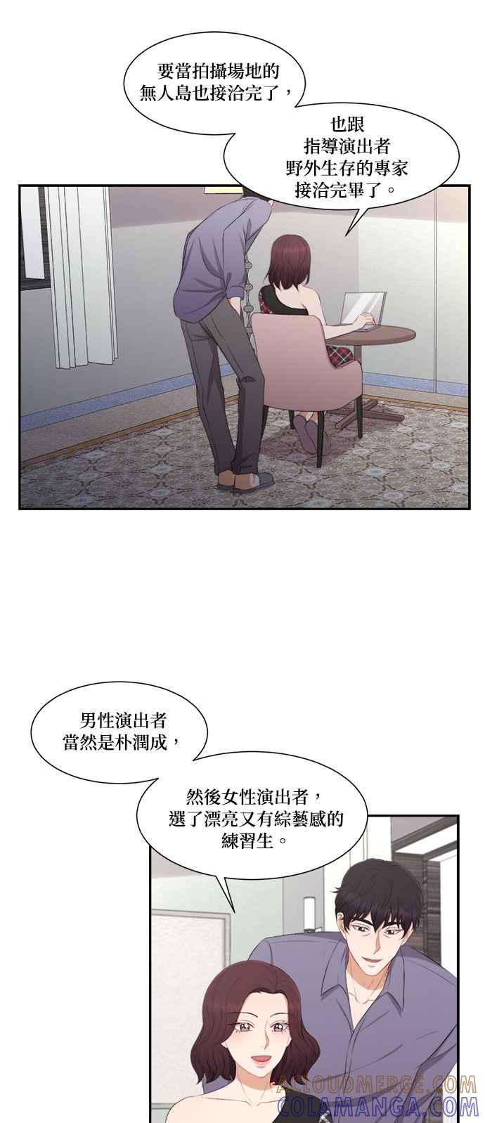 《急征新娘》第76话 第31页