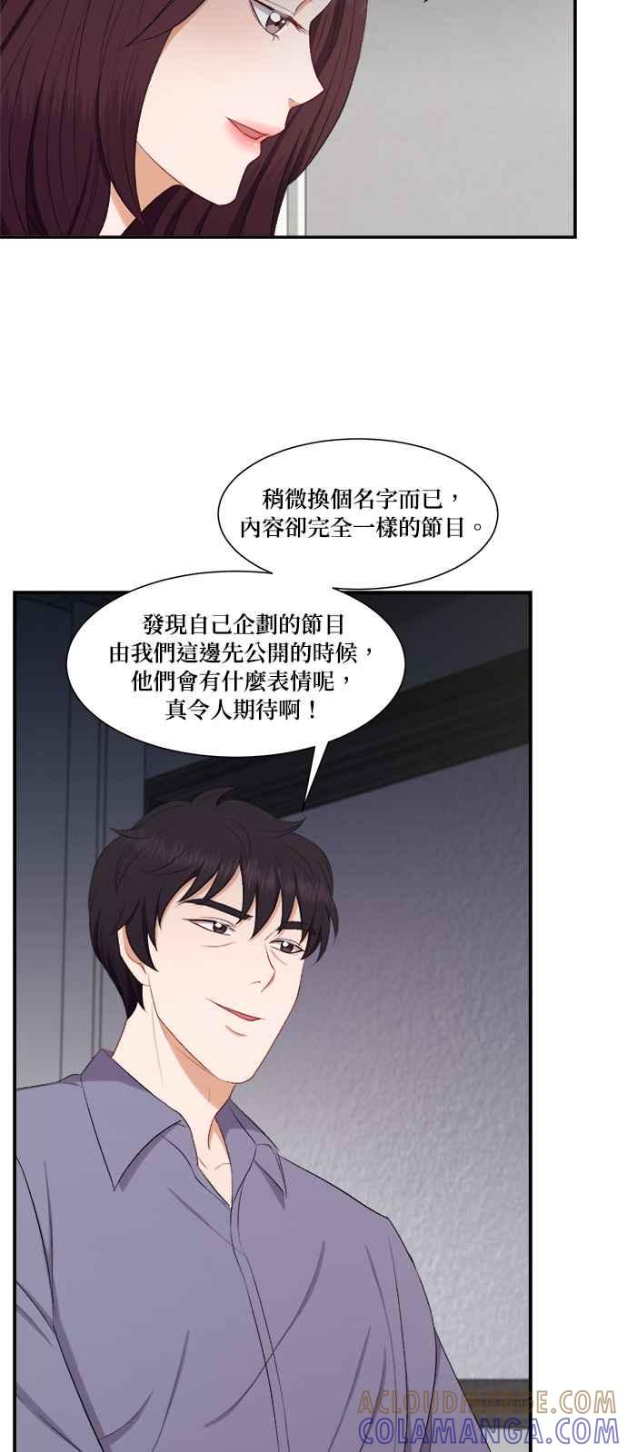 《急征新娘》第76话 第33页