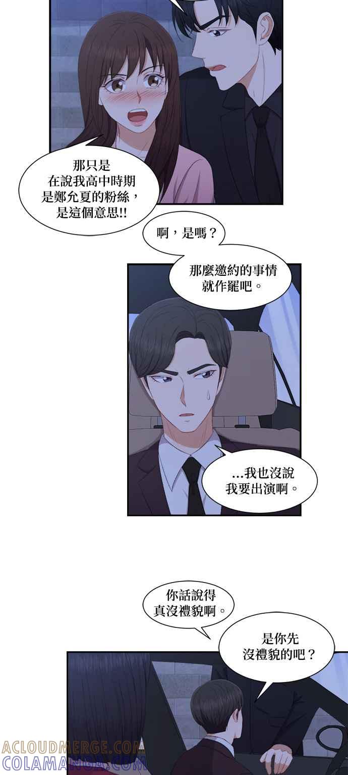 《急征新娘》第76话 第17页