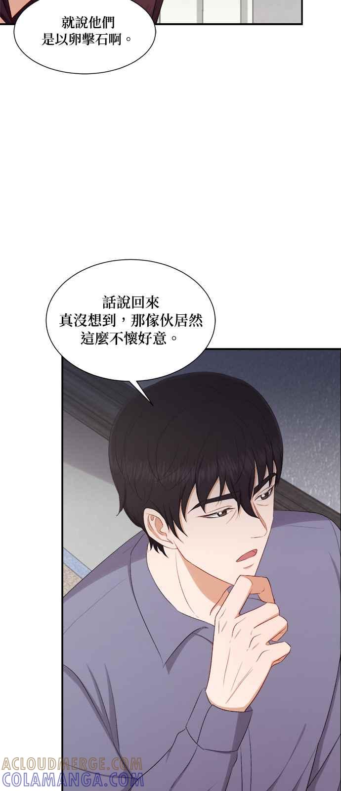 《急征新娘》第76话 第35页