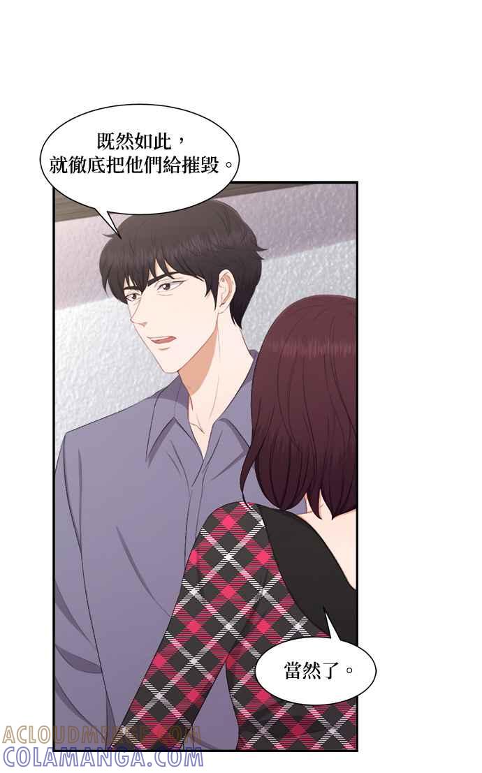《急征新娘》第76话 第37页