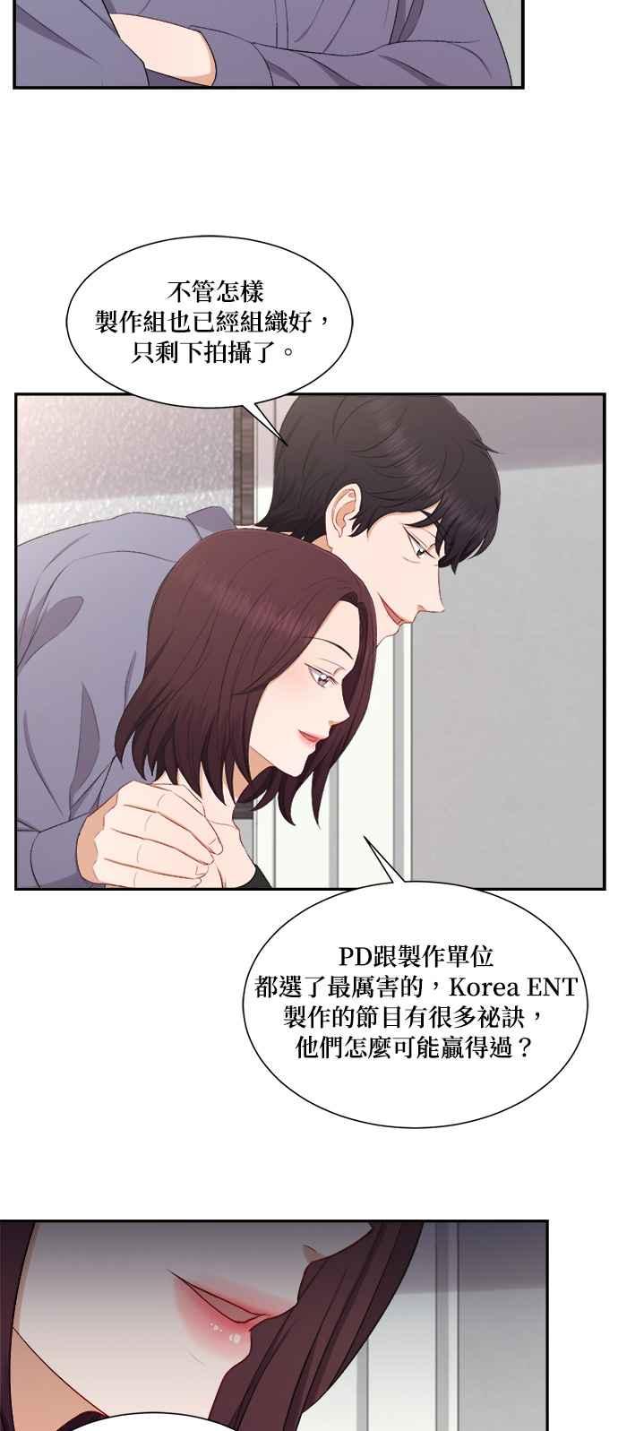 《急征新娘》第76话 第34页