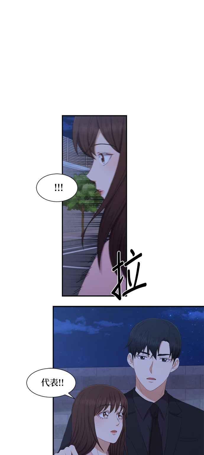 《急征新娘》第76话 第14页