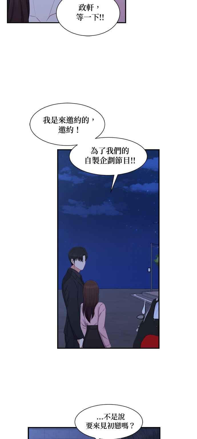 《急征新娘》第76话 第16页
