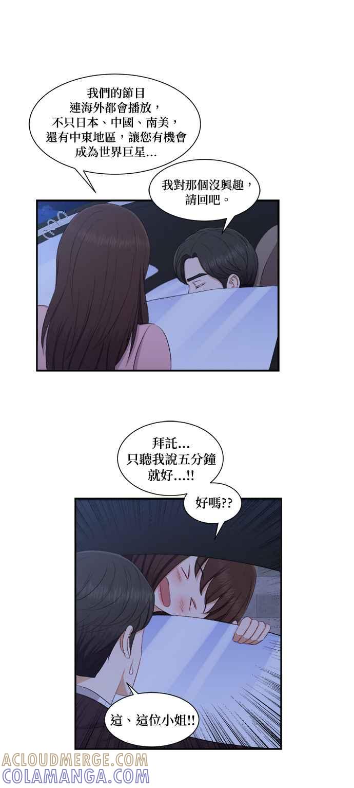 《急征新娘》第76话 第13页