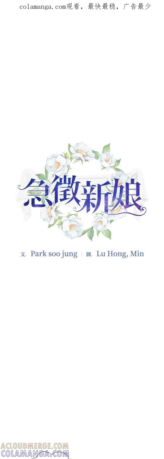 《急征新娘》第76话 第1页