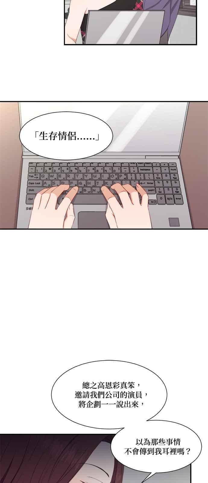 《急征新娘》第76话 第32页