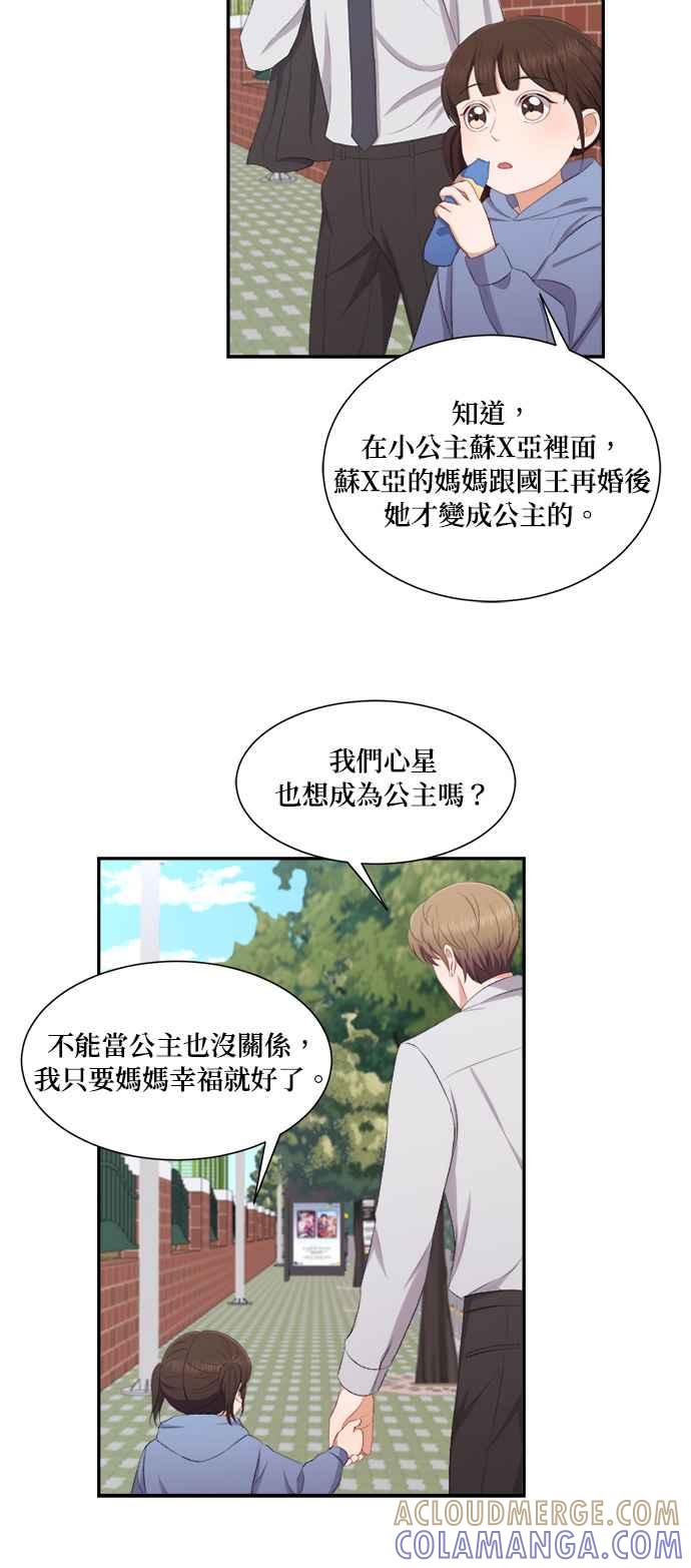《急征新娘》第77话 第11页