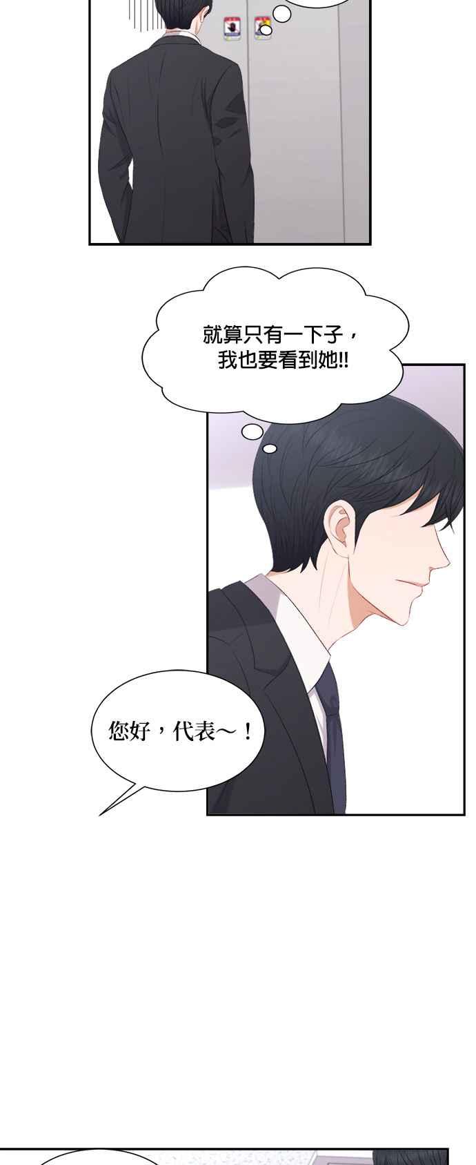 《急征新娘》第77话 第16页