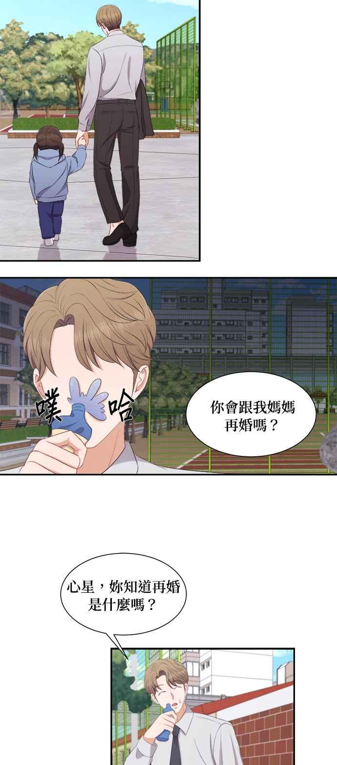 《急征新娘》第77话 第10页
