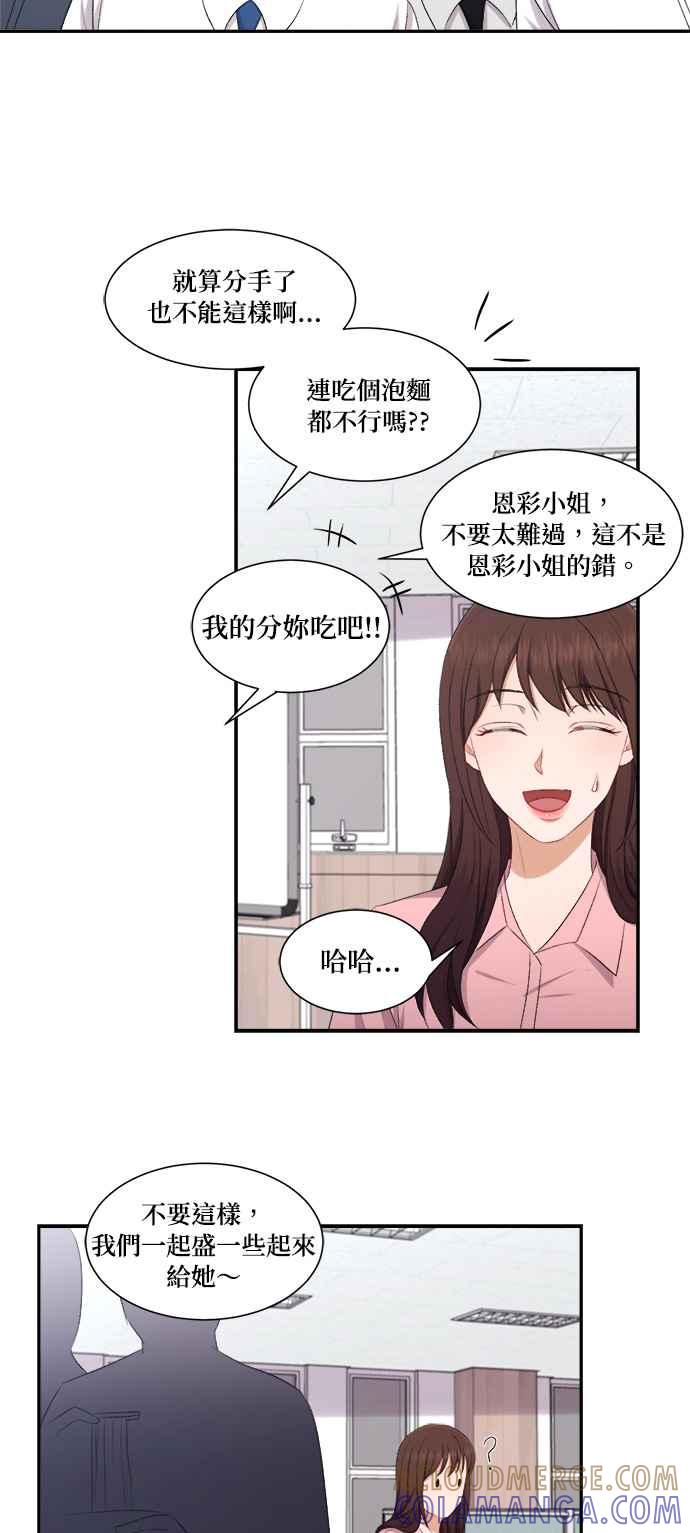 《急征新娘》第77话 第21页