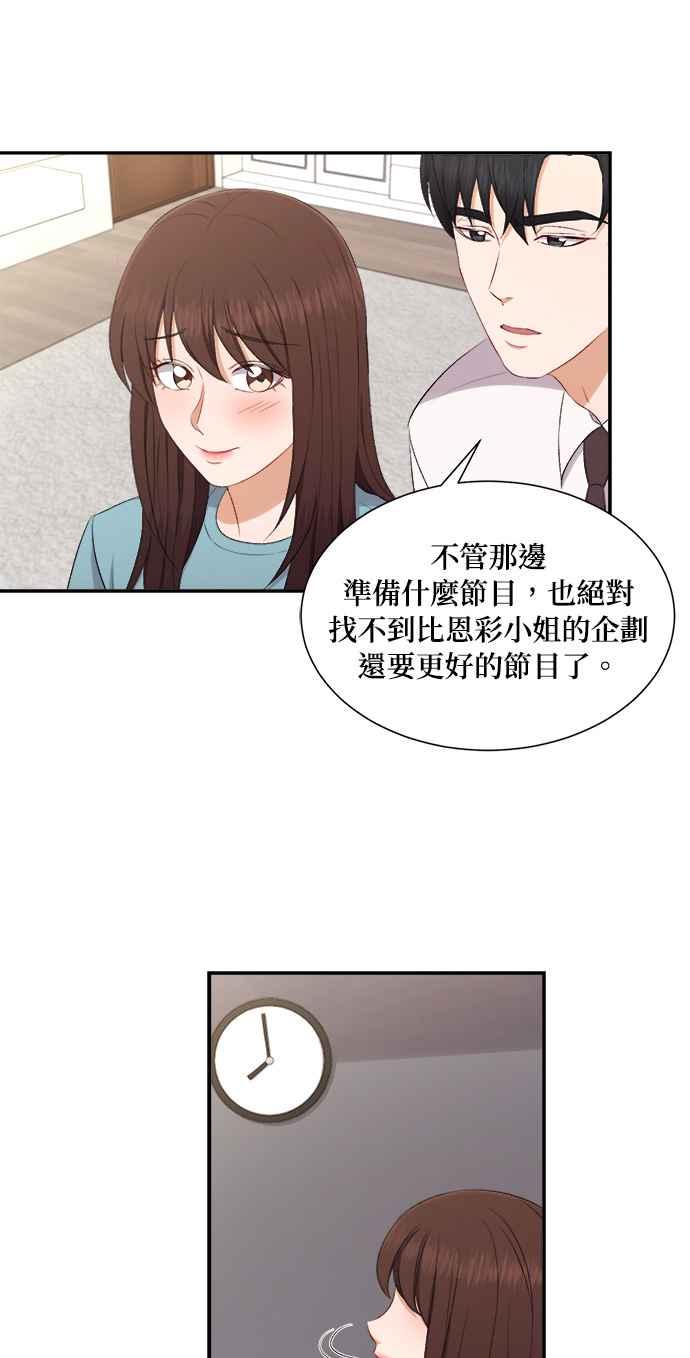 《急征新娘》第77话 第38页