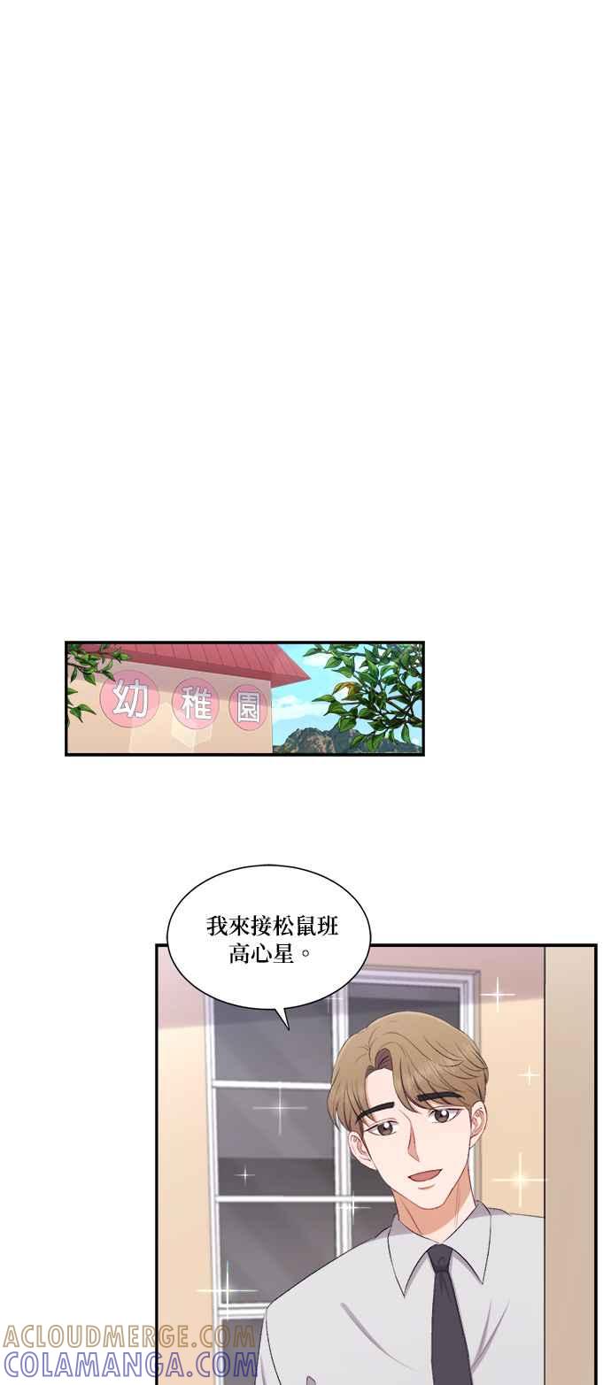 《急征新娘》第77话 第7页